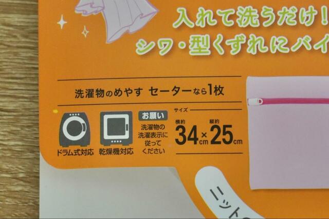 【sabolun　おしゃれ着ネットスクエア】タテ型・ドラム式・乾燥機に対応！
