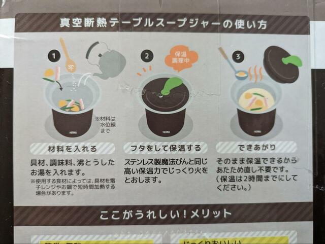【サーモス 真空断熱テーブルスープジャー 1L】具材や調味料、沸騰したお湯を入れ、フタをして保温すればできあがり