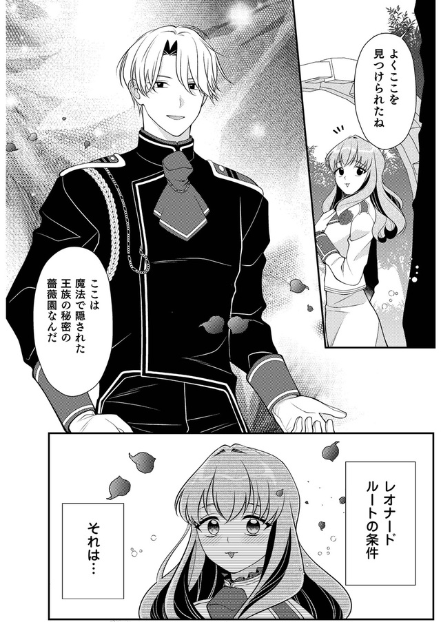 『悪役令嬢の取り巻きに転生したけど、推しの断罪イベントなんて絶対に許さない!』1話_35