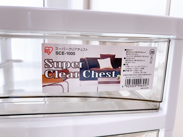 【アイリスオーヤマ スーパークリアチェスト SCE-1000】大きい書類も入れられます