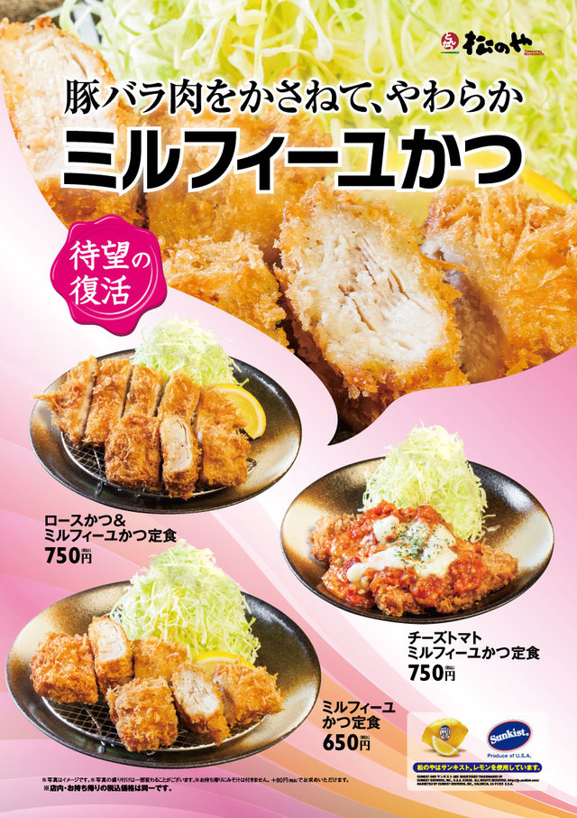 何層もの豚バラが幸せをたたみかける、やわらか食感のミルフィーユかつが帰ってきた！