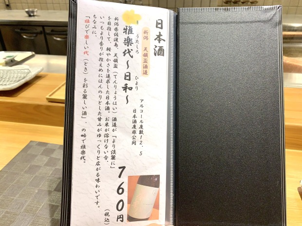 日本酒メニューも充実【天ぷら定食 まきの】