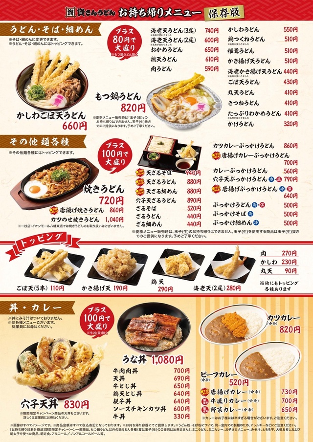 テイクアウトキャンペーン