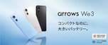 「arrows We3」が2026年度グッドデザイン賞を受賞