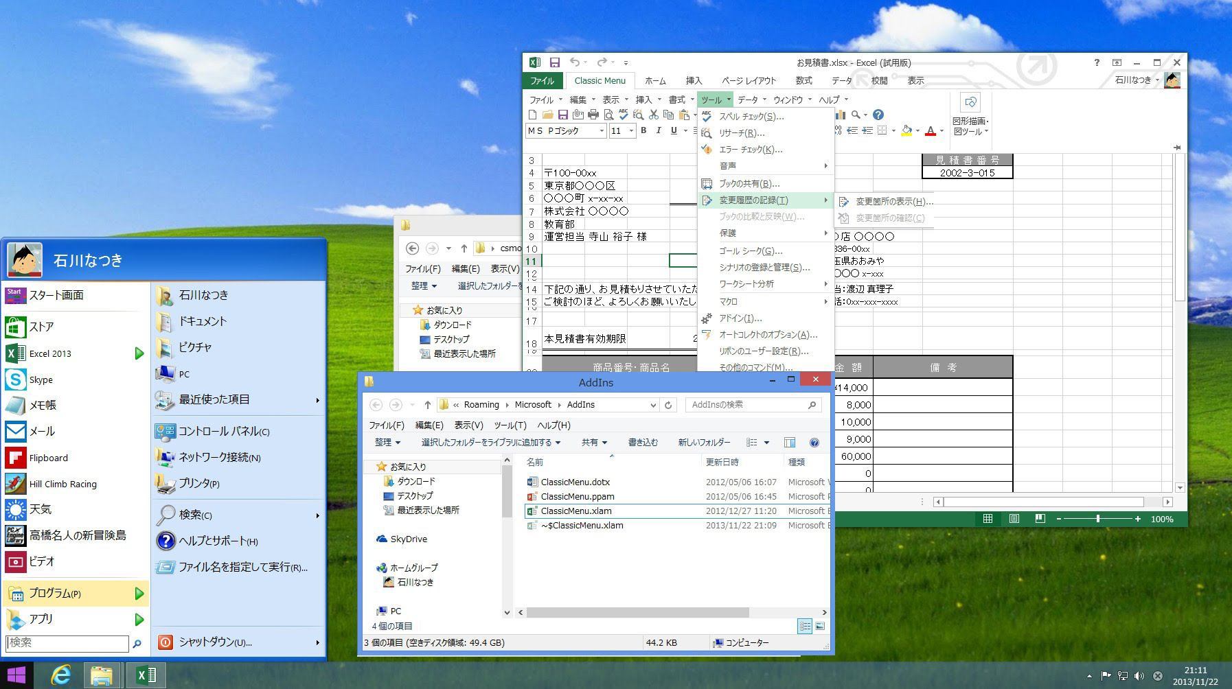 Windows.オーダーページ スタートメニューも復活! 「Windows 8/8.1」を自力で“XPっぽくする