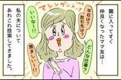 【実録】“ママ友トラブル”で関係が終わった人 #6「ああトラウマ…」