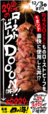 「ローストビーフDOON!!（丼）」