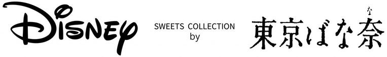 Disney SWEETS COLLECTION by 東京ばな奈