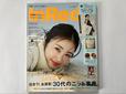【InRed 2022年11月号】表紙は女優の上戸彩さん