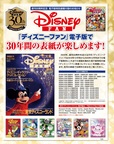 月刊「ディズニーファン」電子版お知らせ