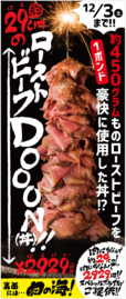 「ローストビーフDOON!!（丼）」