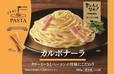 【トライアルの冷凍食品人気ランキング 3位】「濃厚カルボナーラ」199円（税込）