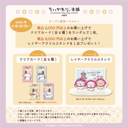 ちいかわ もぐもぐ本舗グッズと非売品ノベルティー2種詰め合わせ ちいかわ もぐもぐ本舗グッズと非売品ノベルティー2種詰め合わせ