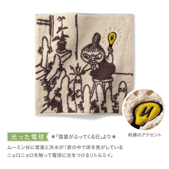 ムーミン　タオルハンカチ