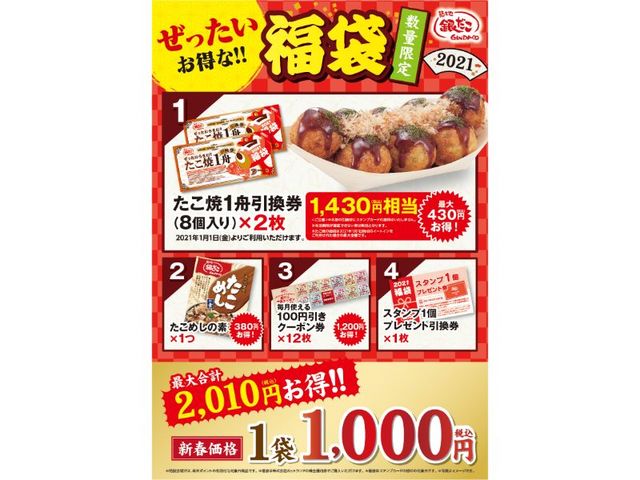 ぜったいお得な!!福袋