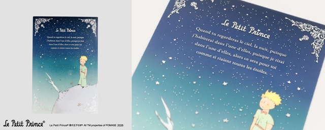 【ROKKAKU×星の王子さま】「クリアカード」夜空　660円