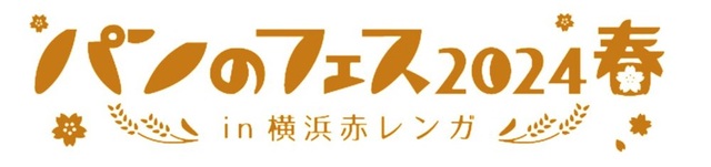 パンのフェスのあたたかみのあるロゴ