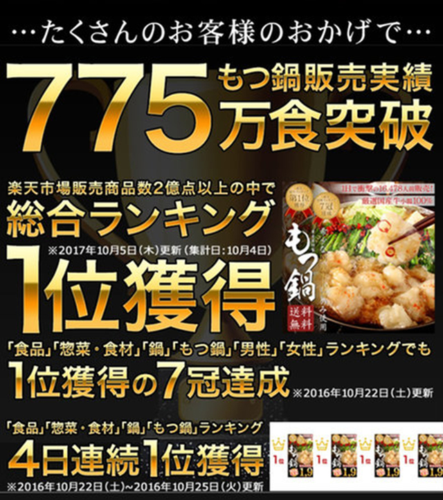 うま辛唐辛子もつ鍋