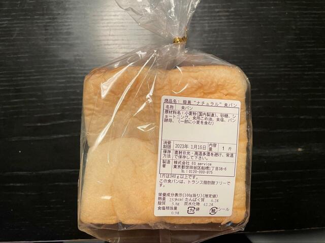 【SAKImoto bakery 極美”ナチュラル”食パン】2斤での販売もありますが、こちらは1斤