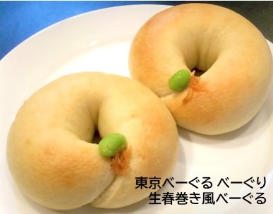 ・東京べーぐる べーぐり（東京・西葛西）「生春巻き風べーぐる」