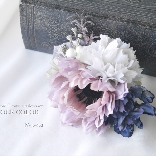 コサージュ＊アネモネ・カーネーション【No.031】ケース付き＊卒業式 入学式 結婚式 セレモニー／stockcolor／3,700円