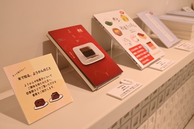 【とらや特別展】ようかんにまつわる書籍の展示も