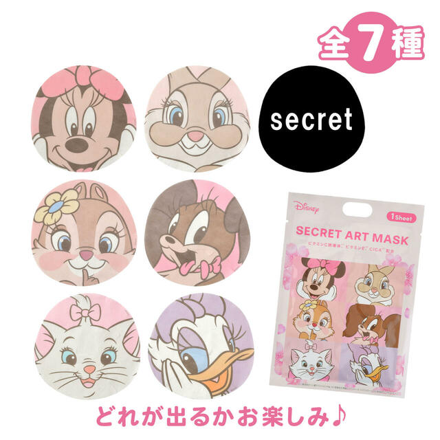 ディズニーキャラクター シークレットフェイスマスク 桜 DISNEY SKIN CARE 350円