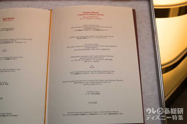 エンパイアディナー（10,000円）｜エンパイア・グリル｜ディズニーアンバサダーホテル