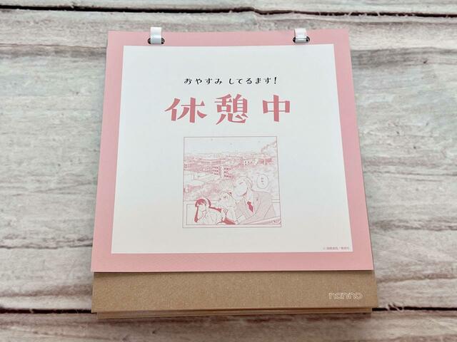 離席時に使えるメッセージカードもついています！「休憩中」は休日を楽しむフォージャー家のイラスト♪