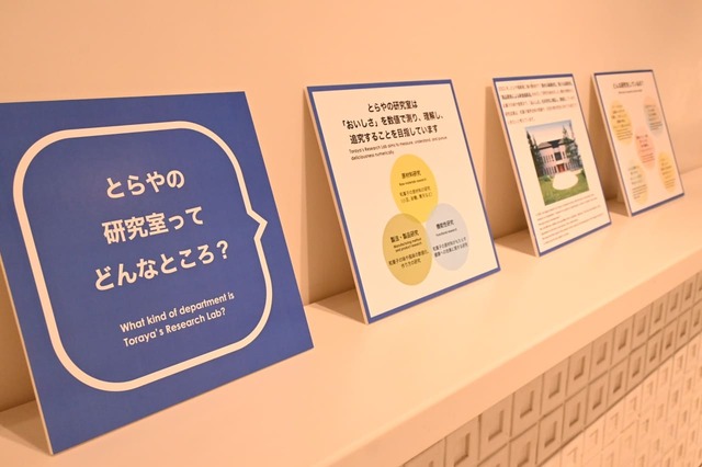 【とらや特別展】「とらやの研究室」の紹介