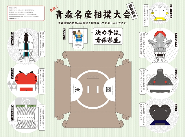青森名産相撲大会