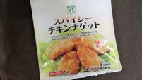 【ローソンストア100 スパイシーチキンナゲット】こちらも国内工場生産です
