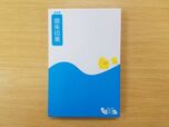 ■【数量限定】TOICAのひよこ　御朱印帳  価格 2640円（税込み）　  ＪＲ東海承認済　サイズ：約18㎝×12㎝、素材：本文紙：奉書紙（白）、蛇腹24折／両面48面、生産：日本  ※ご予約開始　８月１７日（木）～　※お届け時期　９月下旬頃から順次発送　  ご予約ページ　https://item.rakuten.co.jp/asamizu/10013798/