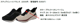 ステップインハイバウンス 税込2,300円