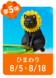『カフェ・ベローチェ』「ふちねこ サマーキャンペーン」第５弾