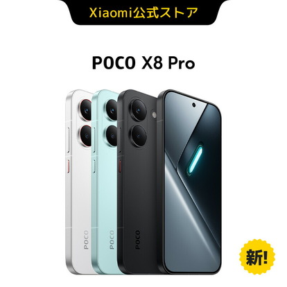 コスパお化けさん。Xiaomiの最新スマホ「POCO X8 Pro」はスリムボディ