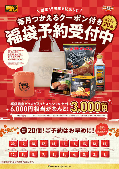 ステーキ宮の福袋」中身がスゴい! “6千円相当の内容”がオトク価格で