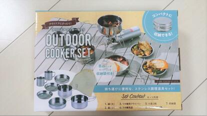 ニトリ】コンパクトかつ高コスパ！おすすめ「アウトドア用調理器具 