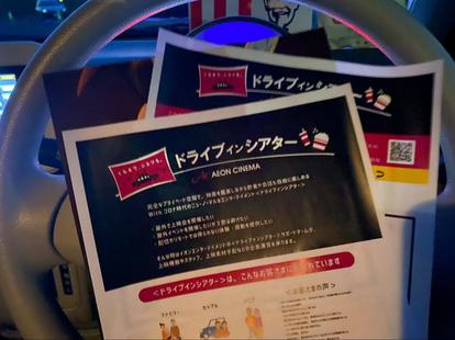 車から映画鑑賞 非日常感が楽しい ドライブインシアター 画面の見え方や音声はどう 初体験レポ 1 3 ハピママ