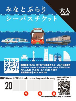 みなとぶらりシーバスチケット