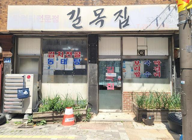 「キルモクチプ」の住所は、全州市完山区豊南洞1街17-1