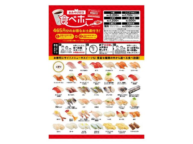 「お土産付き 食べホー」メニュー