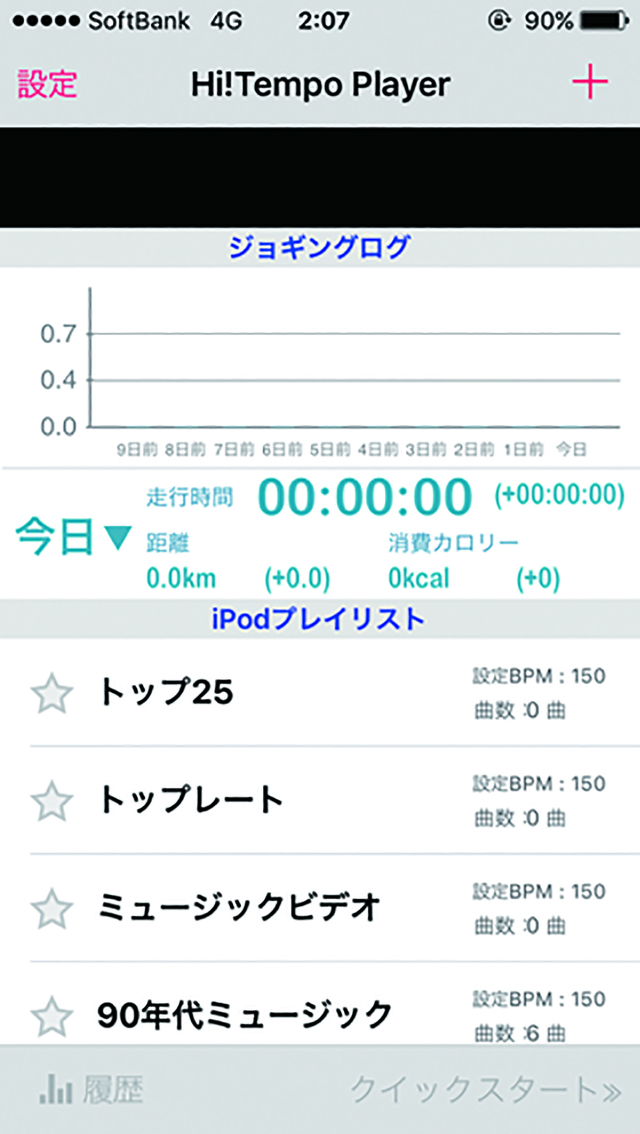 Hi！Tempo Player -GPS対応ジョギング・ランニング用音楽プレーヤーアプリ
