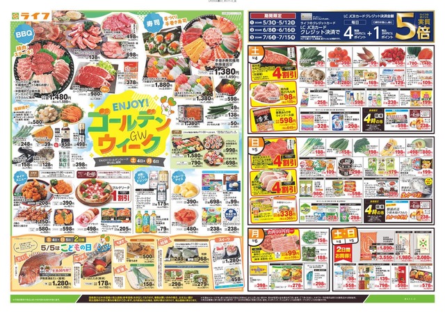 【お買い物ライフハック】ゴールデンウィークなど大型連休のフェアなども狙い目！