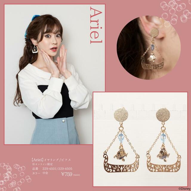 【ファッションセンターしまむら×ディズニープリンセスコレクション】アリエル　イヤリング/ピアス：759円（税込）※オンライン限定