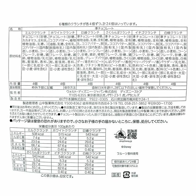 ミッキー&ミニー クランチチョコレート アソート Valentine Pink Pop 1,620円