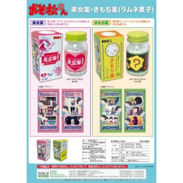 （C）赤塚不二夫／おそ松さん製作委員会