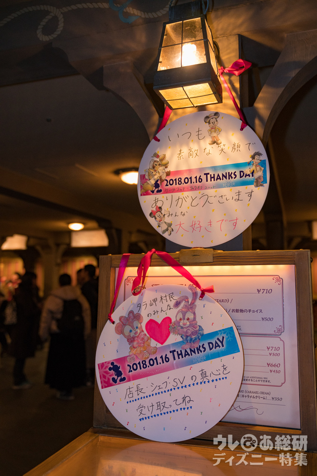 TDLサンクスデー2018