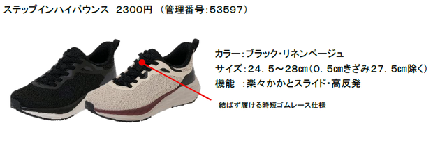 ステップインハイバウンス 税込2,300円