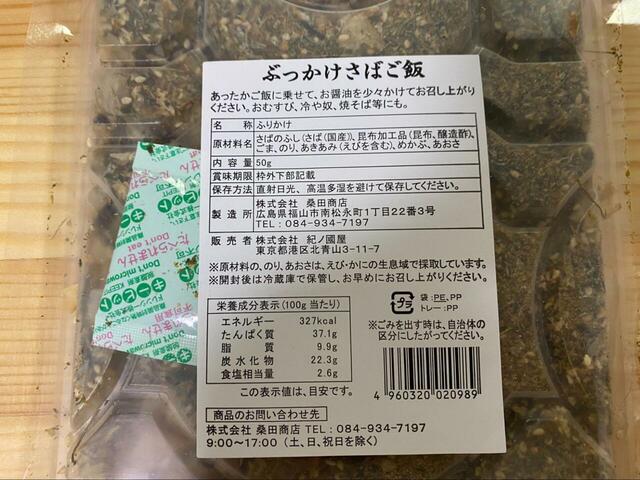 【紀ノ国屋 ぶっかけさばご飯】余計なものが入っておらず、体にもやさしいふりかけ